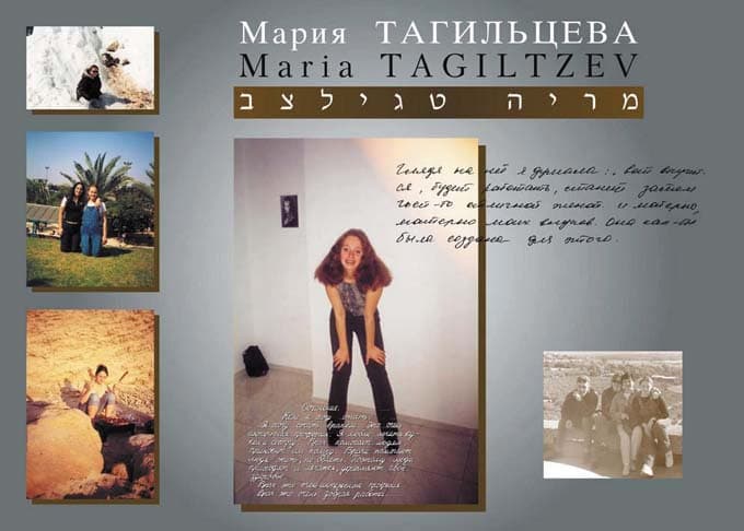 Мемориальный коллаж в память о Маше Тагильцевой