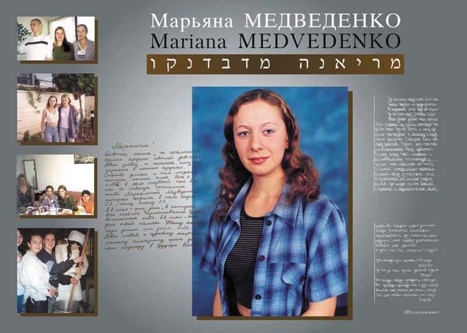 Мемориальный коллаж в память о Марьяне Медведенко