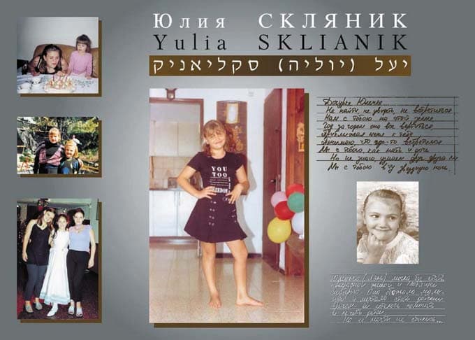 Мемориальный коллаж в память о Юлии Скляник